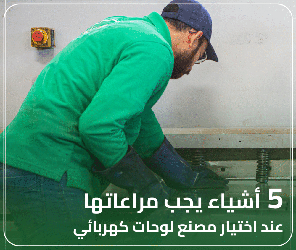 5 أشياء يجب مراعاتها عند اختيار مصنع لوحات كهربائية